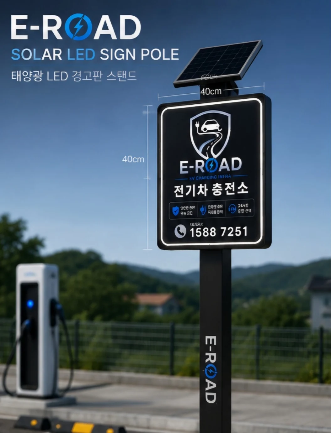 E-ROAD 솔라비콘