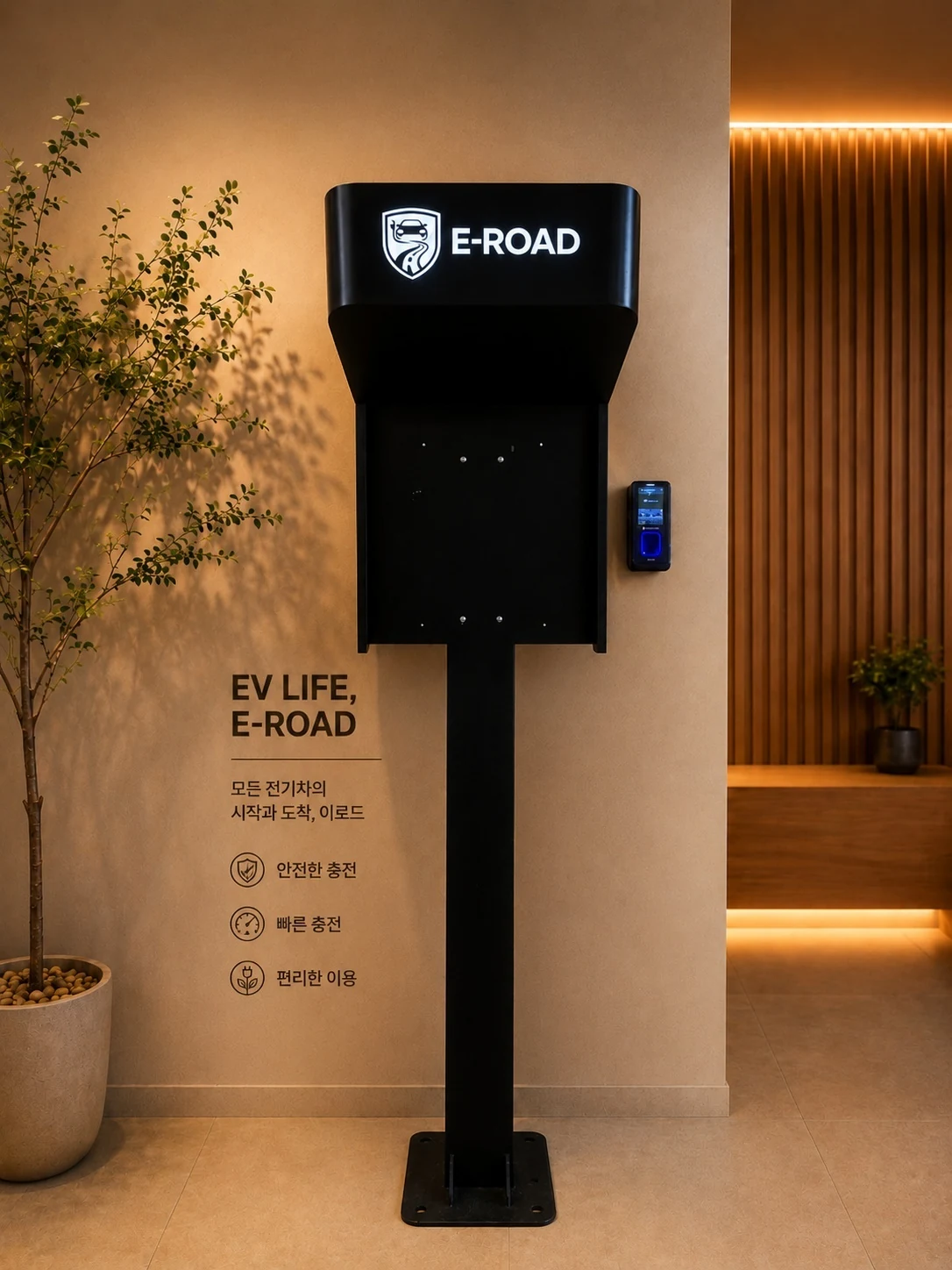 E-ROAD 스탠드형 충전기