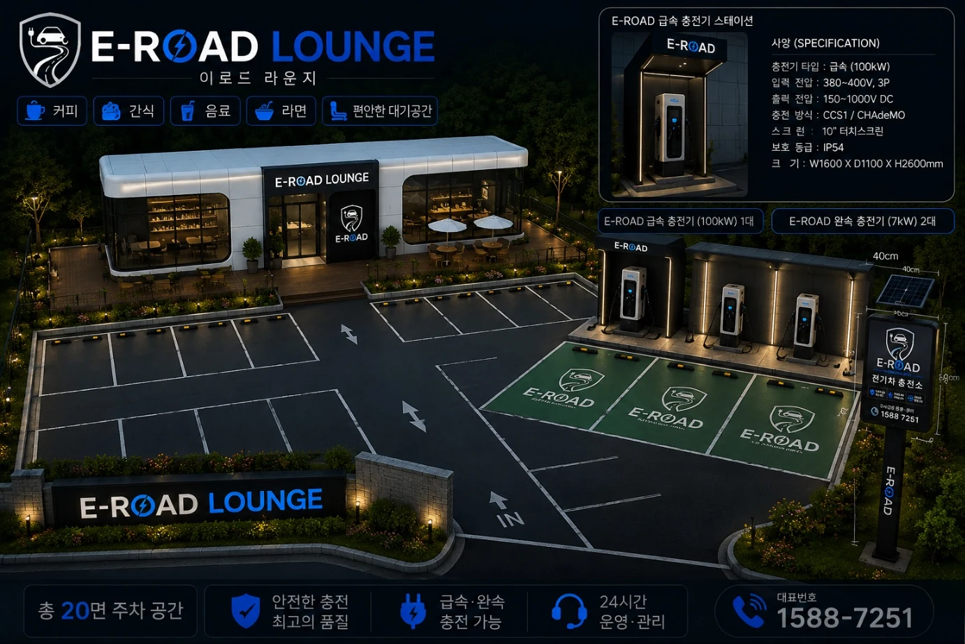E-ROAD Lounge